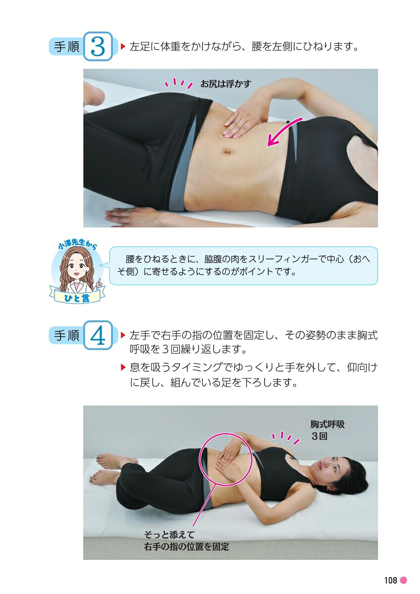 セルフ腸律のススメ腸の不調やぽっこりお腹がみるみる改善[小澤かおり]