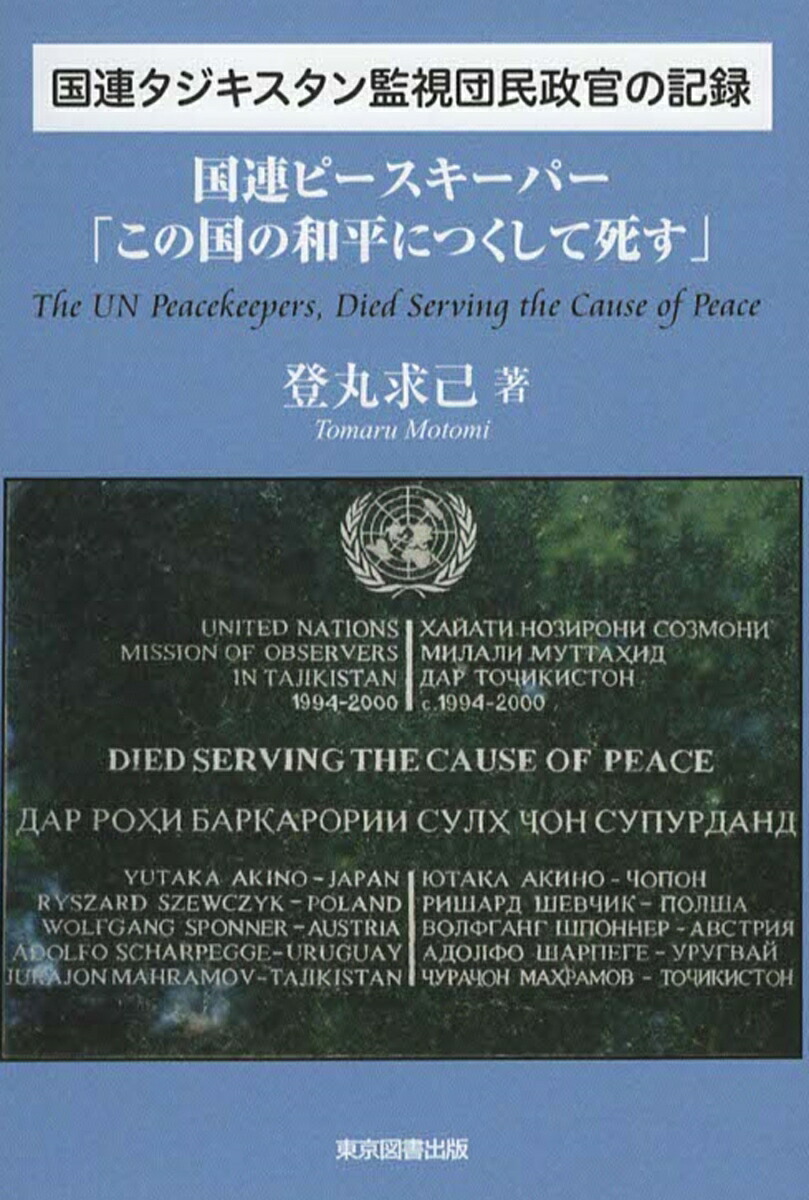 Ϣƻ̱εϿϢԡѡ֤ιʿˤĤƻहTheUNPeacekeepersDiedServingtheCauseofPeace[дݵ]