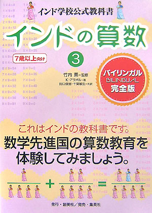 楽天ブックス インドの算数 3 インド学校公式教科書 K アラメル 本