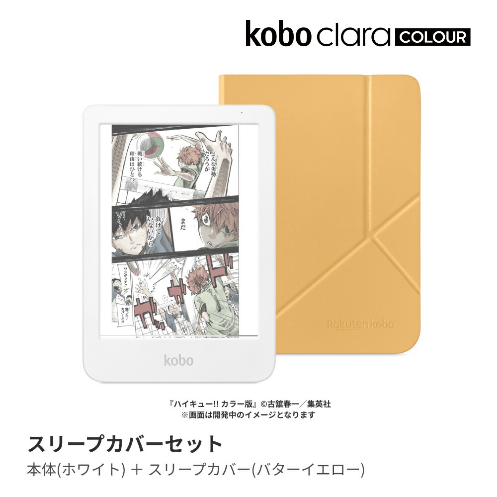 ブックス: Kobo Clara Colour (ホワイト) スリープカバー（バターイエロー）セット - Kobo - 4560470104203 : PCソフト・周辺機器