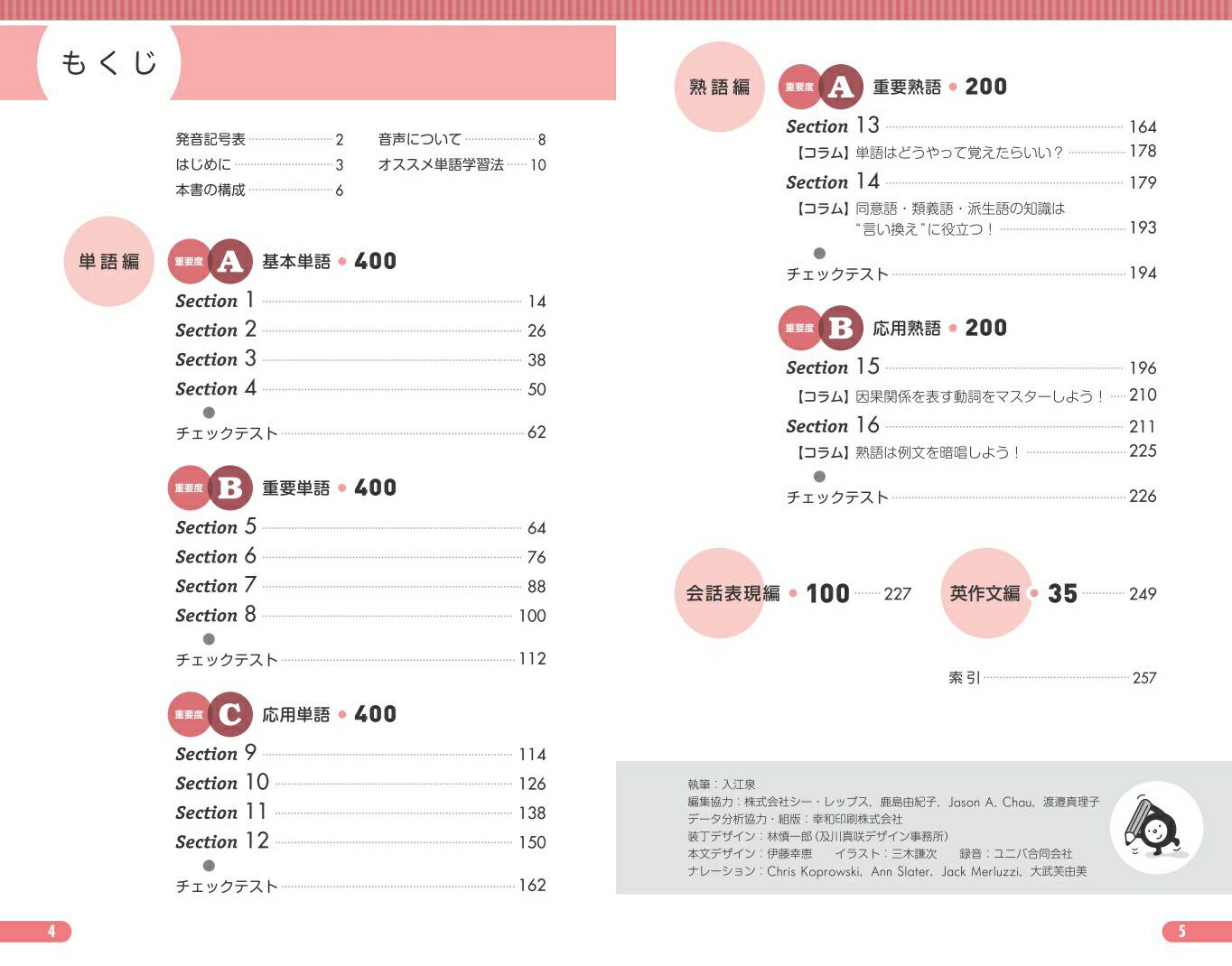 �Ѹ���2��ץ饹�к������ٽ�ѥ�ñ[��ʸ��]