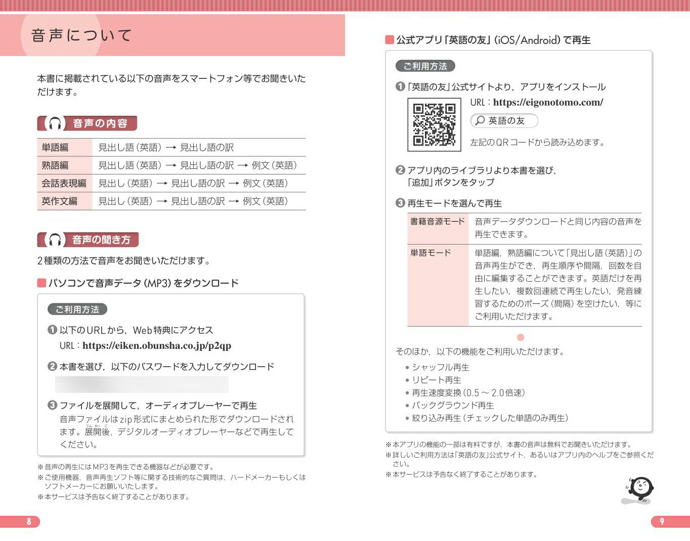 �Ѹ���2��ץ饹�к������ٽ�ѥ�ñ[��ʸ��]