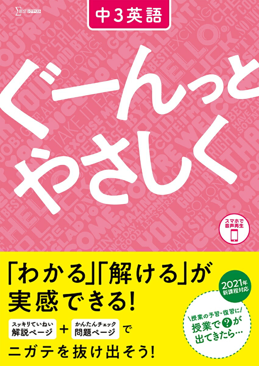 楽天ブックス ぐーんっとやさしく 中3英語 文英堂編集部 本