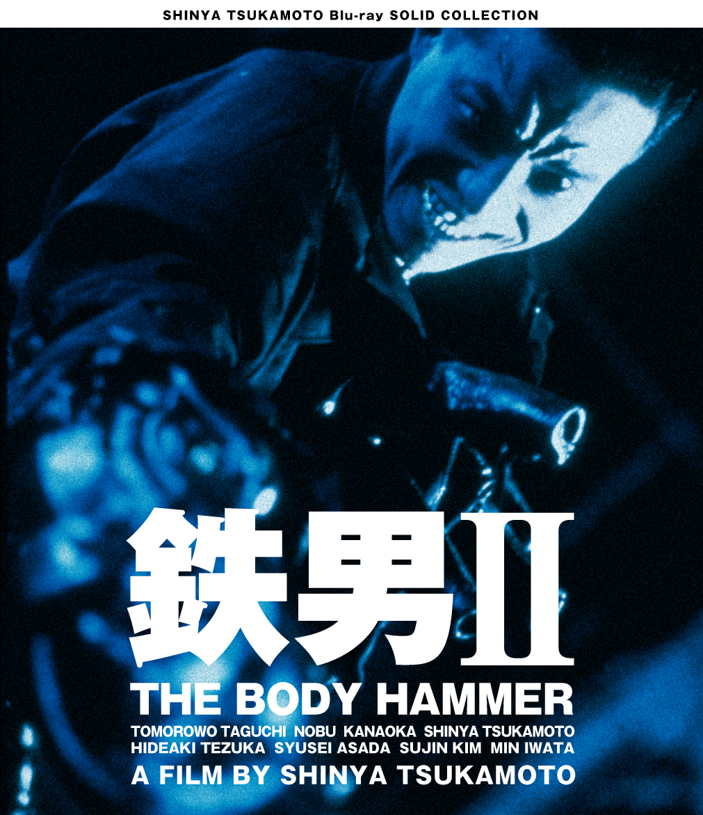 楽天ブックス 鉄男2 The Body Hammer ニューhdマスター Blu Ray 塚本晋也 田口トモロヲ Dvd