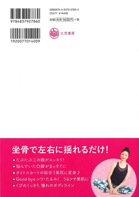 楽天ブックス バーゲン本 30秒おしり歩き骨盤リセット 溝口 葉子 本