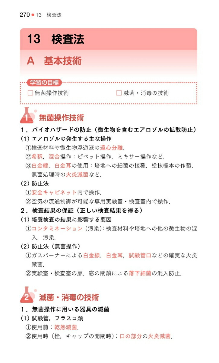 楽天ブックス ポケットマスター臨床検査知識の整理 臨床微生物学 臨床検査技師国家試験出題基準対応 新臨床検査技師教育研究会 本