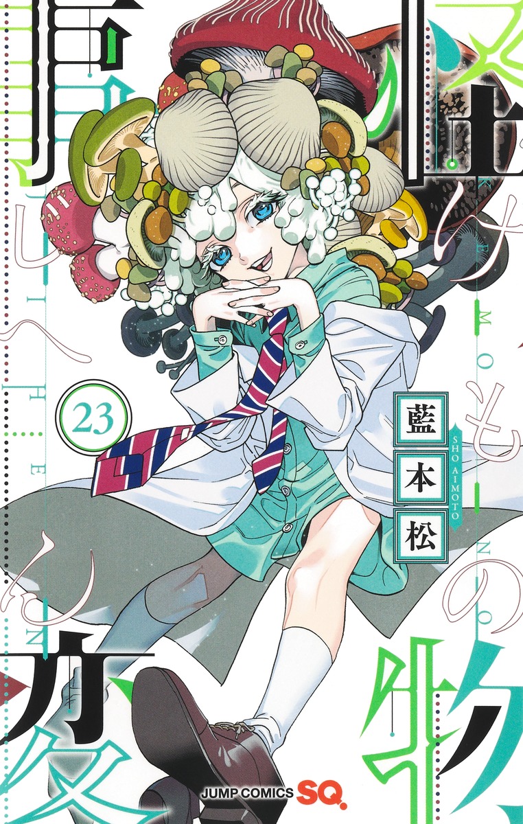 怪物事変 23画像