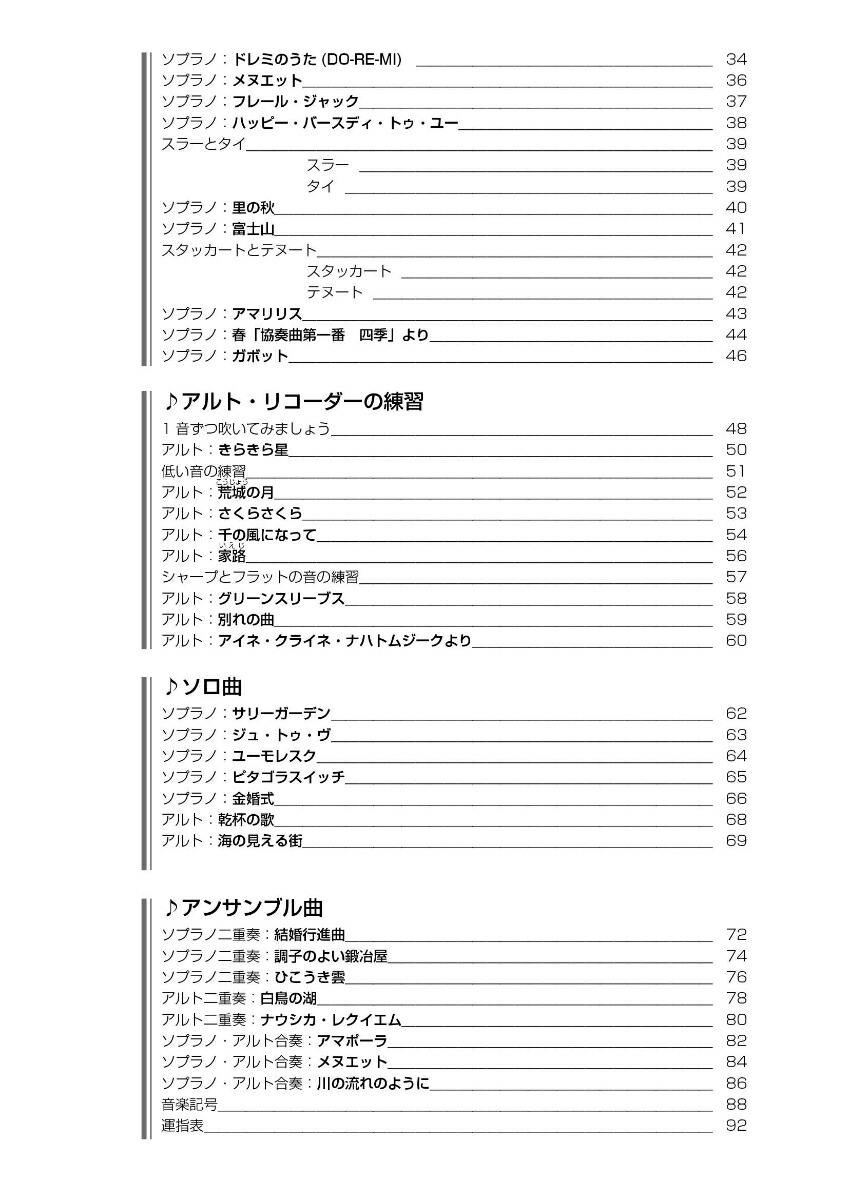 楽天ブックス 初心者のリコーダー基礎教本 自由現代社編集部 本