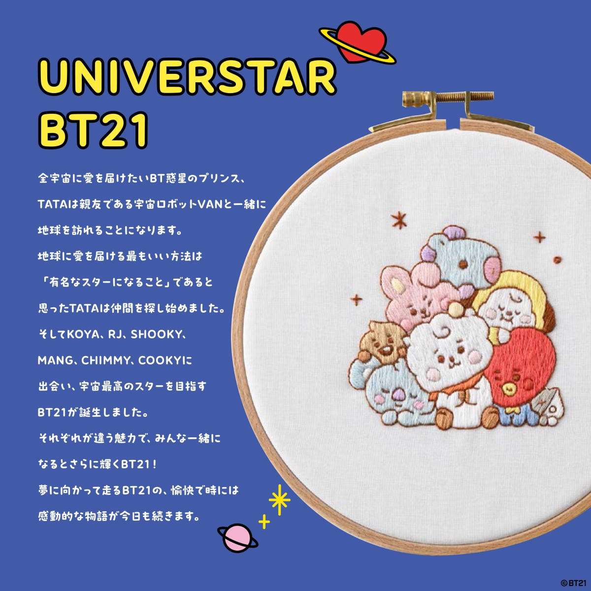 みんな大好き！BT21刺しゅうBOOK （レディブティックシリーズ）