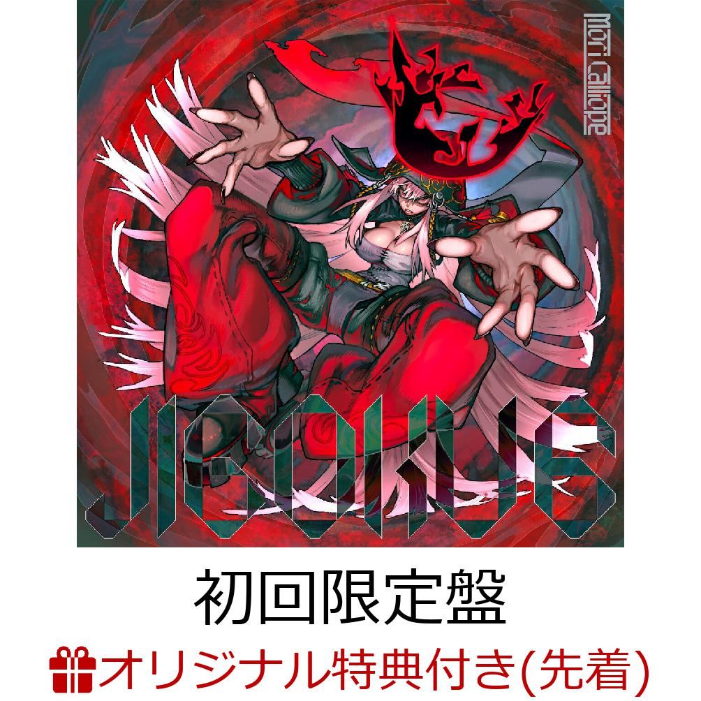 ホロライブ mori calliope JIGOKU6 CD 直筆 サイン 付き