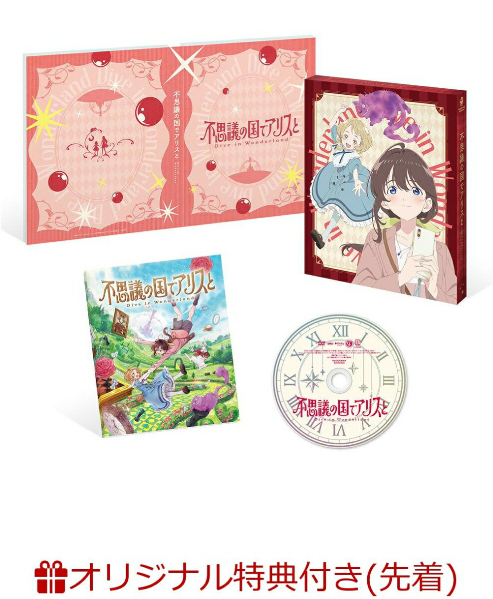【楽天ブックス限定先着特典+先着特典】劇場アニメ『不思議の国でアリスと -Dive in Wonderland-』(オリジナル2Lキャラファインマット+アニメ描き下ろしA3クリアポスター)画像