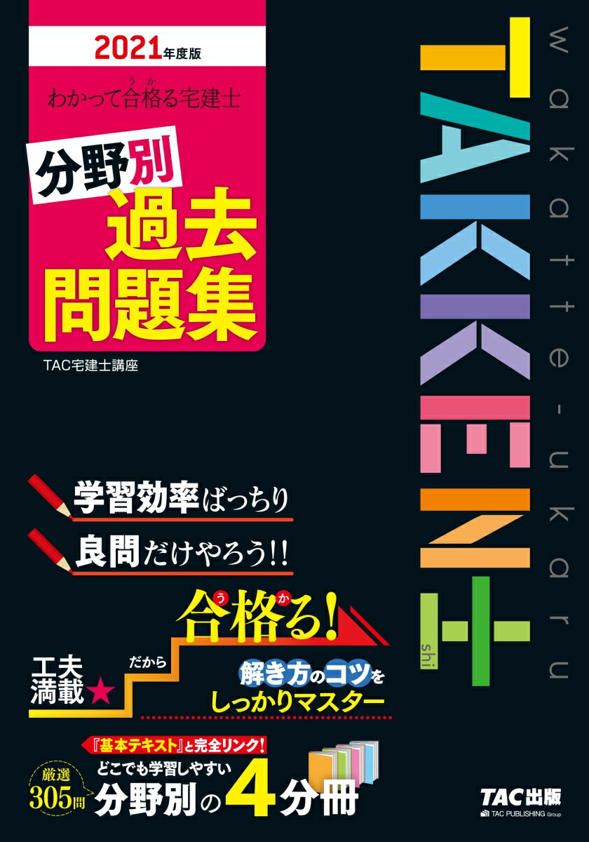 安価 資格の大原 宅建士2021年度 テキスト 問題集 6冊セット asakusa