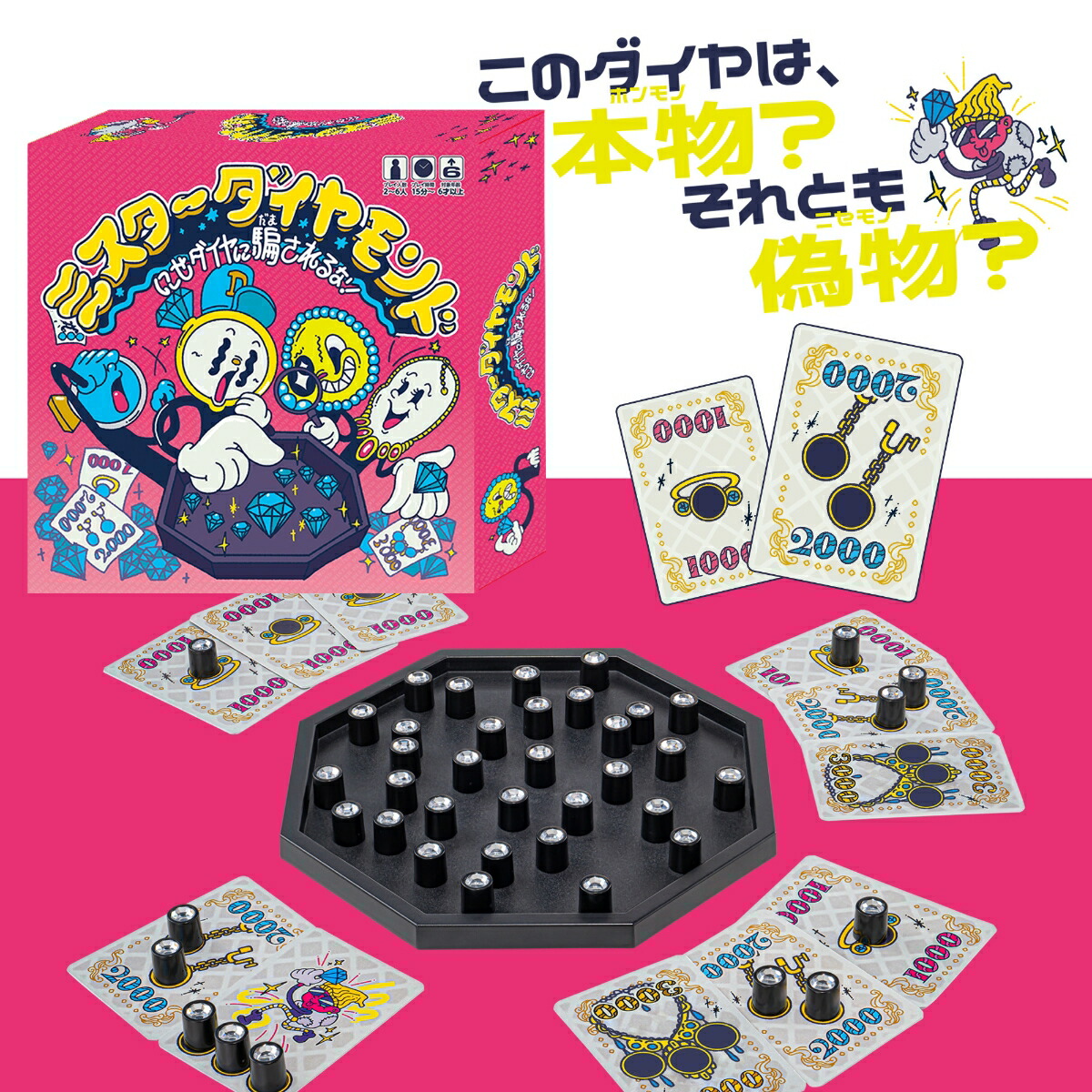 ミスターダイヤモンド