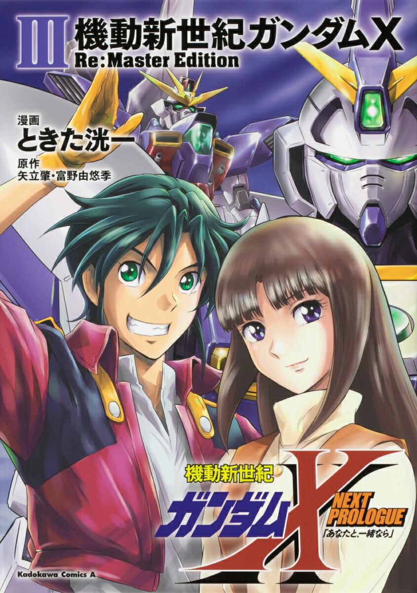 機動新世紀ガンダムX　Re:Master Edition（3）画像