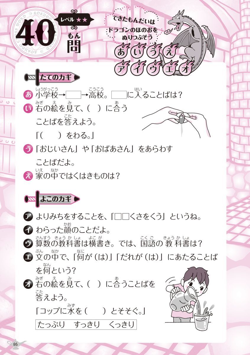 楽天ブックス 小学1 2年生のこくごクロスワード 話す力書く力がついて頭がよくなる 青山由紀 本