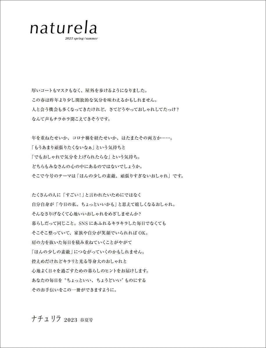 ナチュリラ2023春夏号（ナチュリラ別冊）[主婦と生活社]