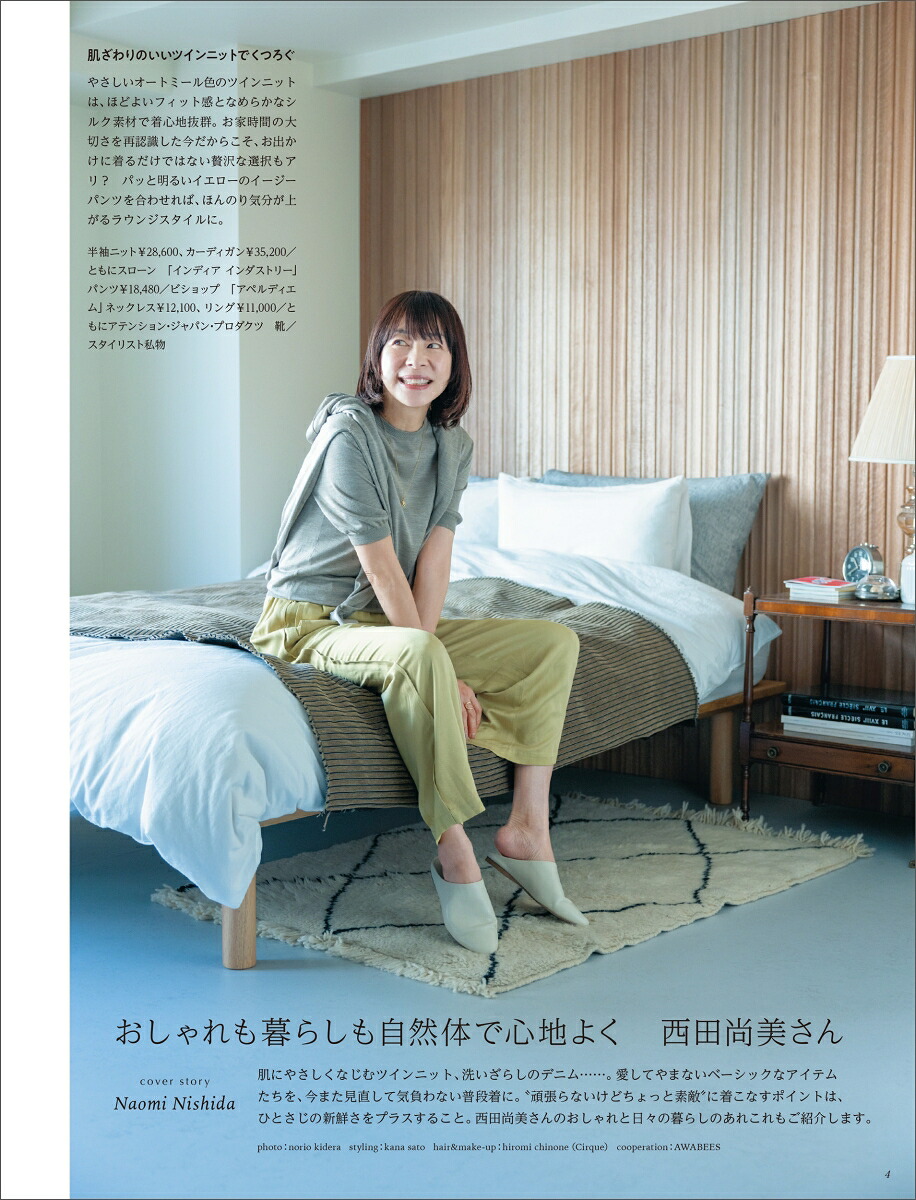 ナチュリラ2023春夏号（ナチュリラ別冊）[主婦と生活社]