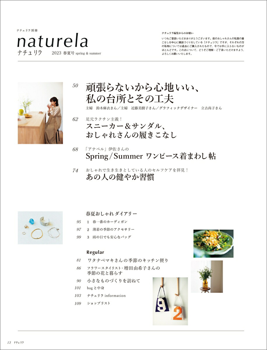 ナチュリラ2023春夏号（ナチュリラ別冊）[主婦と生活社]