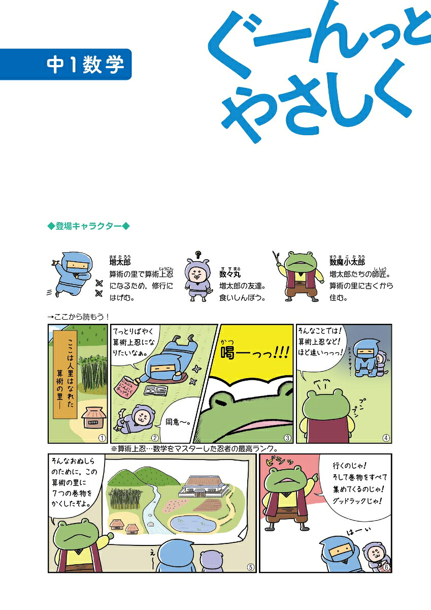 ぐーんっとやさしく中1数学（中学ぐーんっとやさしく）[文英堂編集部]