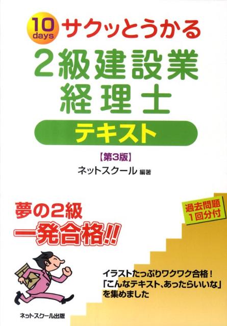 人気ブラドン スッキリわかる 建設業経理士2級 第3版 econet.bi