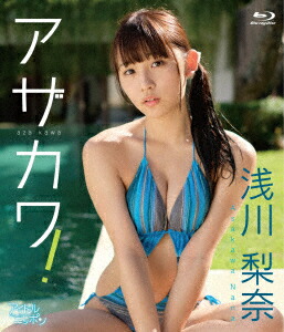 楽天ブックス アザカワ Blu Ray 浅川梨奈 Dvd