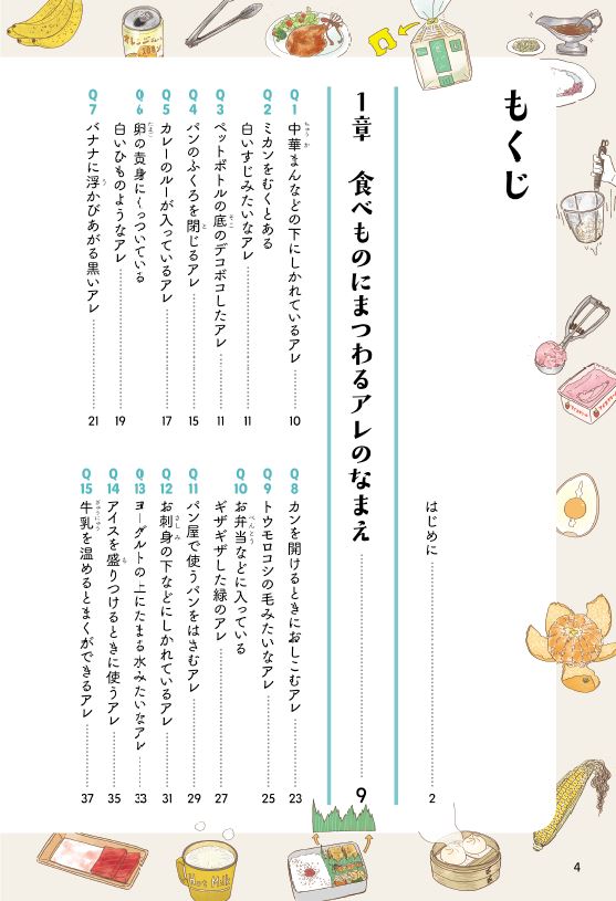 アレにもコレにも！モノのなまえ事典（単行本244）[杉村喜光]