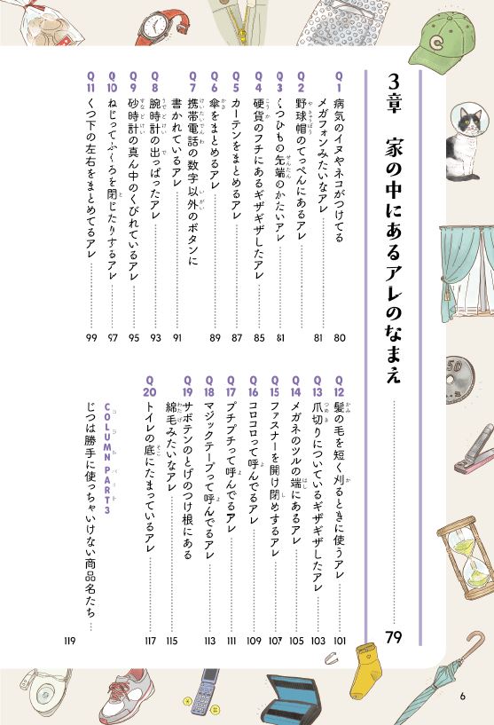 アレにもコレにも！モノのなまえ事典（単行本244）[杉村喜光]