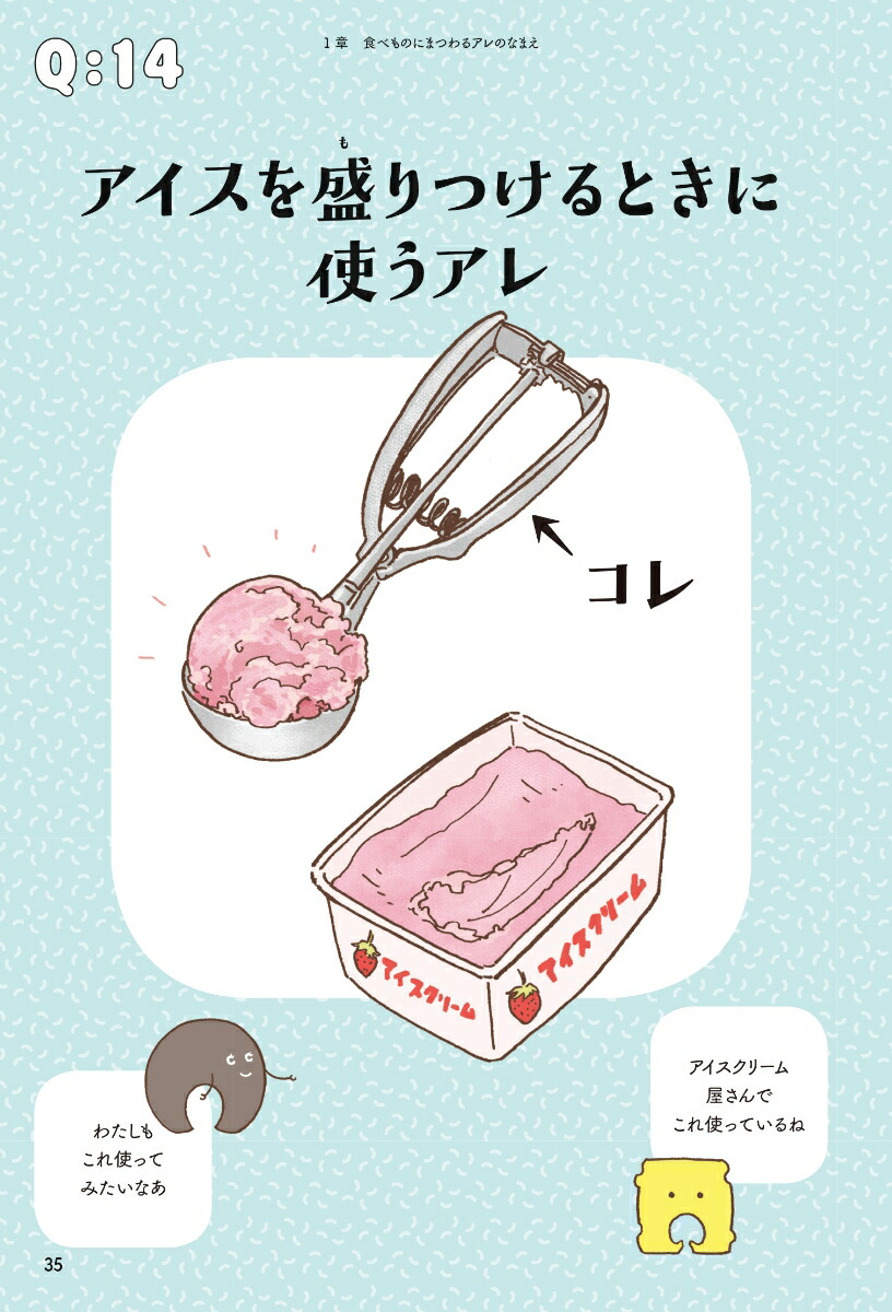 アレにもコレにも！モノのなまえ事典（単行本244）[杉村喜光]