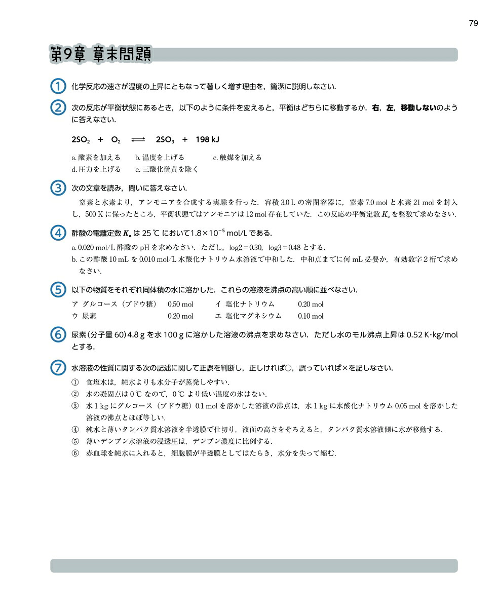 楽天ブックス まるわかり 基礎化学 田中 永一郎 9784525054212 本