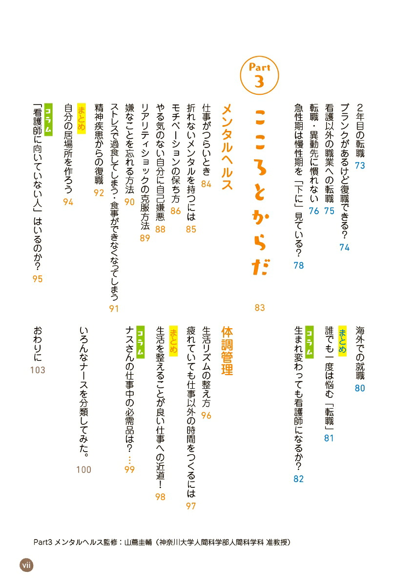 ナスさんが答える！ぴんとくるお悩み相談室[ぷろぺら]