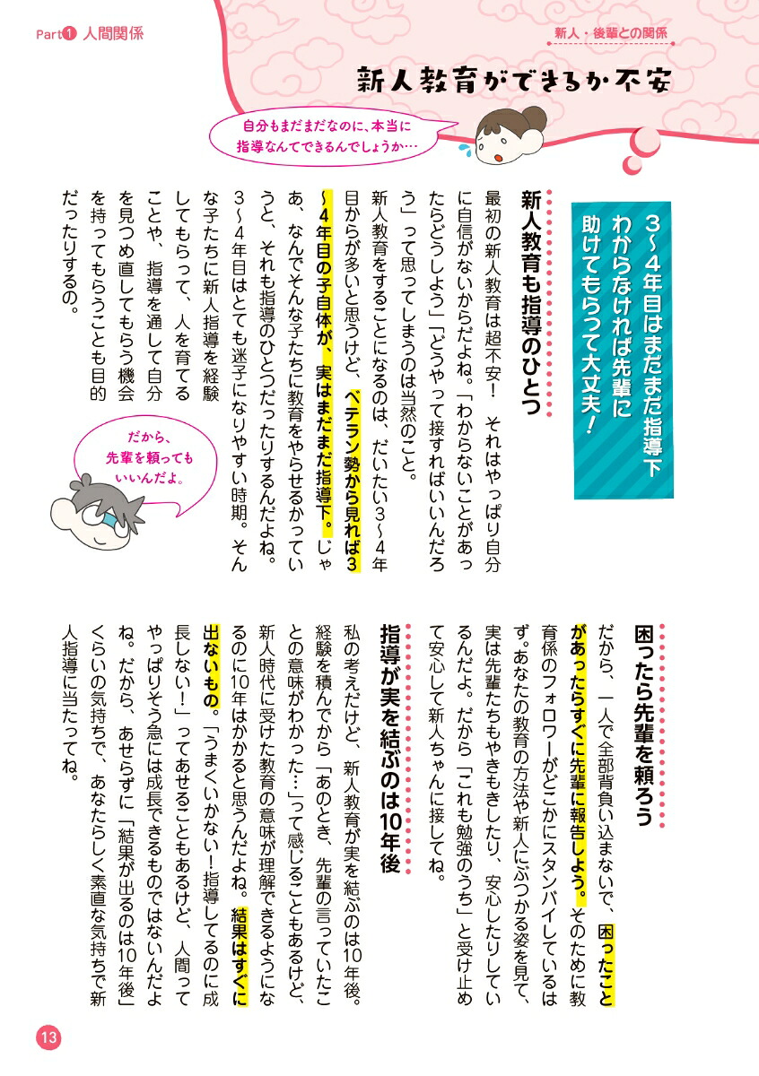 ナスさんが答える！ぴんとくるお悩み相談室[ぷろぺら]