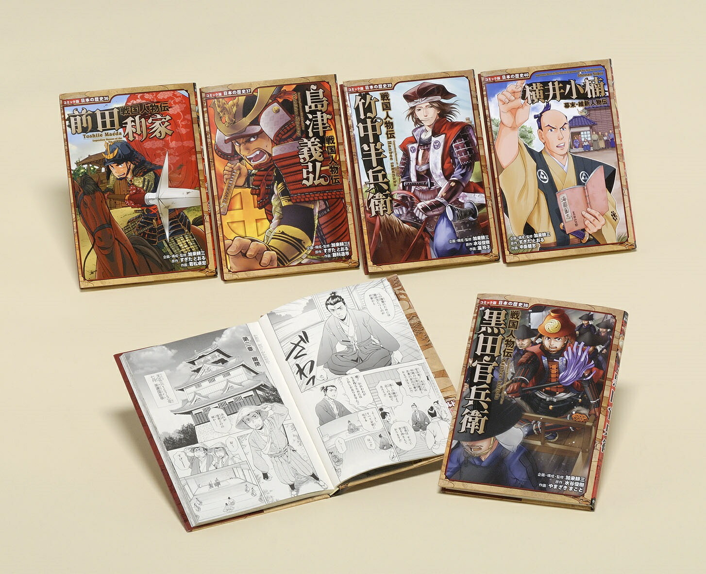 コミック版日本の歴史ポプラ社加来耕三50冊セット漫画日本史
