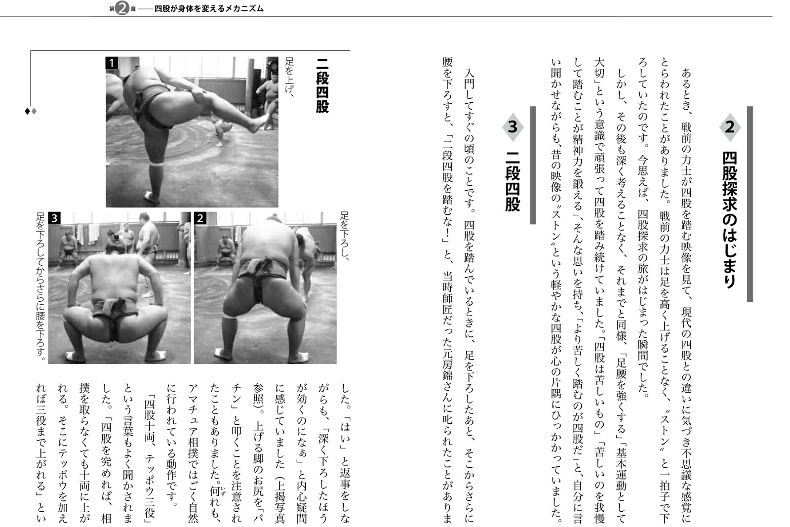 四股鍛錬で作る達人日本伝統万能トレーニング[松田哲博]