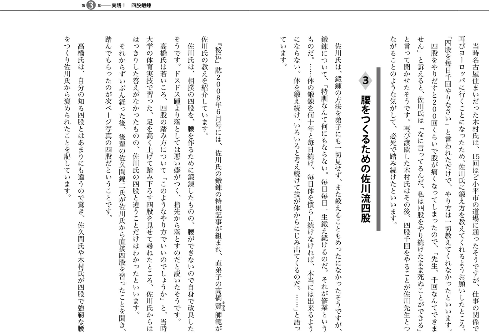 四股鍛錬で作る達人日本伝統万能トレーニング[松田哲博]