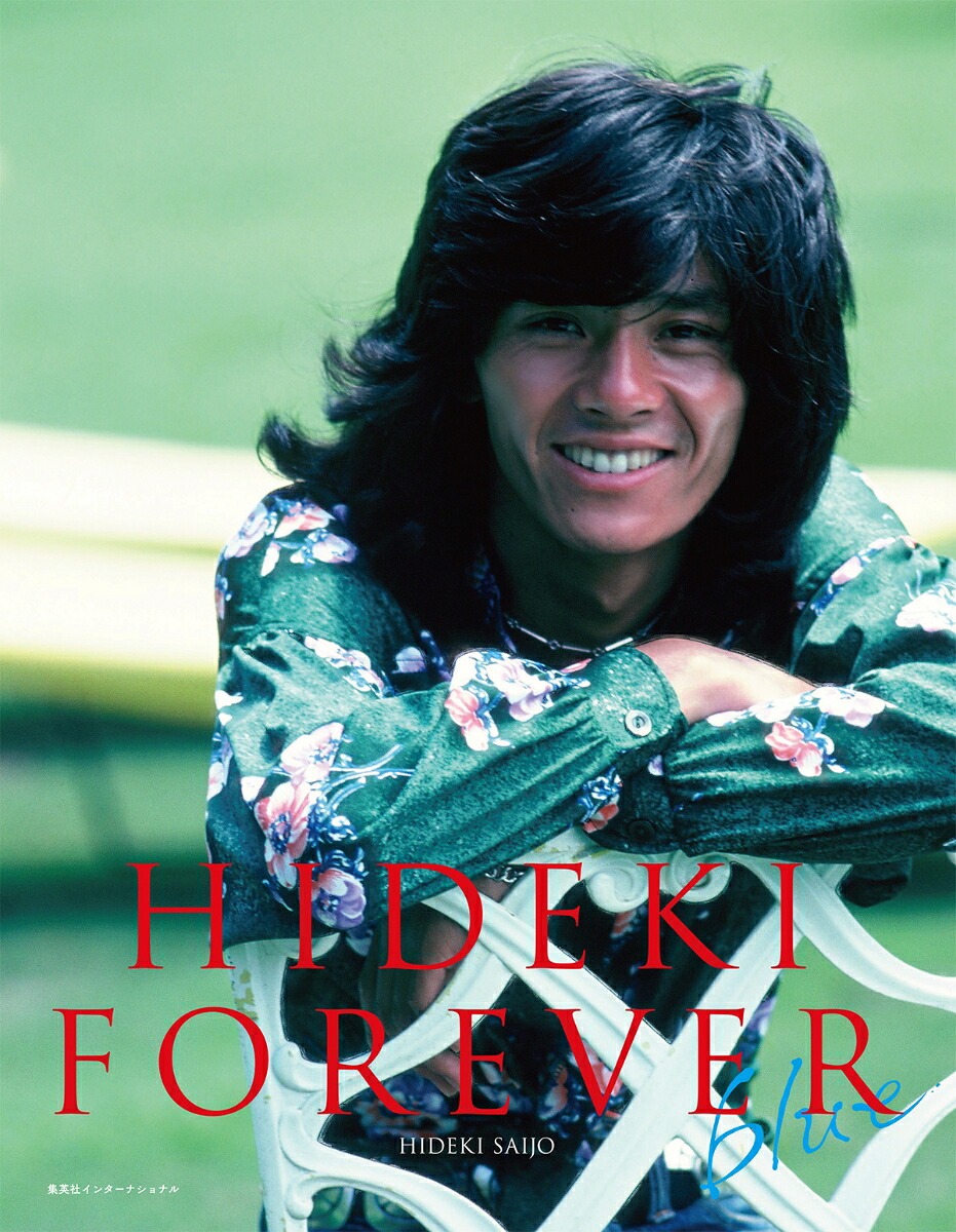 【楽天ブックス限定特典付き】HIDEKIFOREVERblue(ヒデキフォーエバーブルー)[西城秀樹]