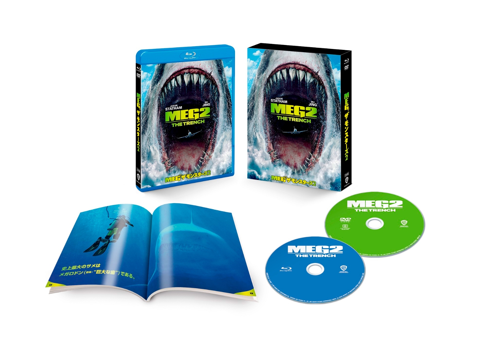 初回限定【初回仕様】 MEG ザ・モンスターズ2 ブルーレイ＆DVDセット (2枚組／ブックレット付)【Blu-ray】