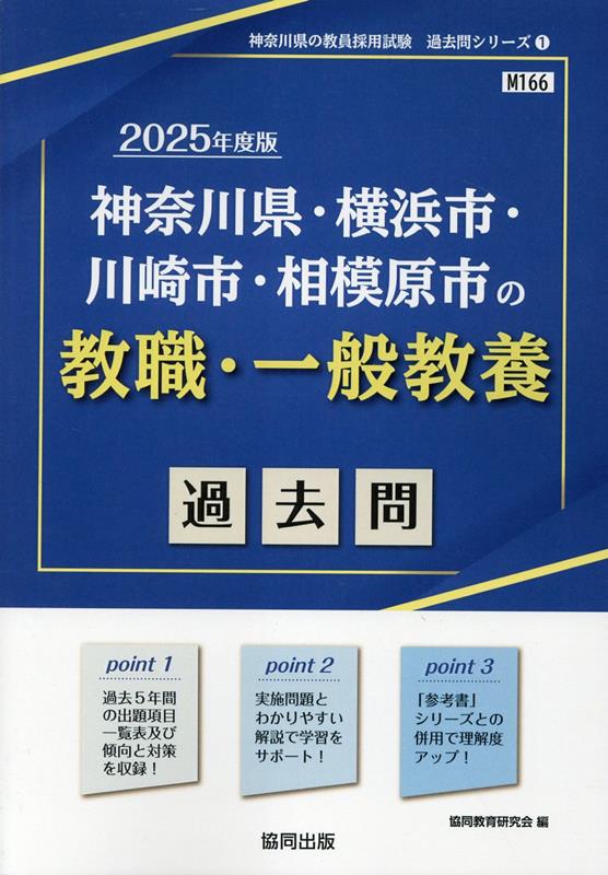 楽天ブックス: 神奈川県・横浜市・川崎市・相模原市の教職・一般教養