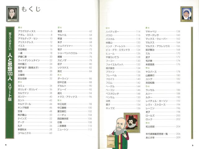 楽天ブックス バーゲン本 覚えておきたい人と思想100人 スマート版ー世界の思想家ガイドブック 本間 康司 本