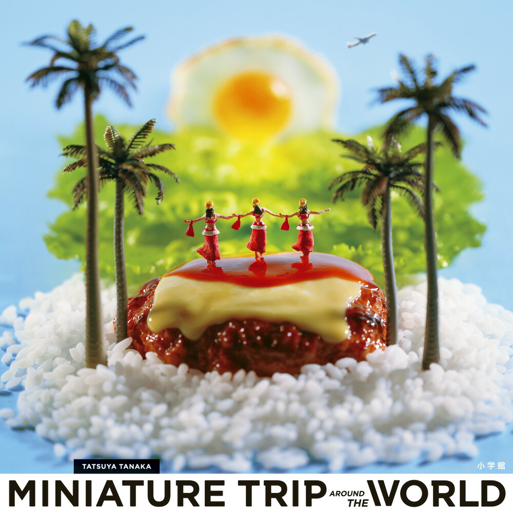 MINIATURETRIPAROUNDTHEWORLD[ã]
