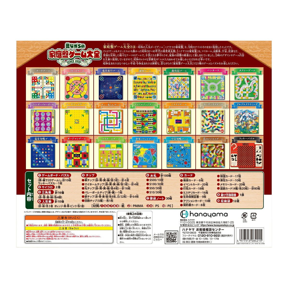 家庭盤ゲーム大全