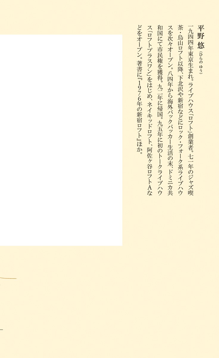 超高級老人ホームに入ってみた（集英社新書）[平野悠]