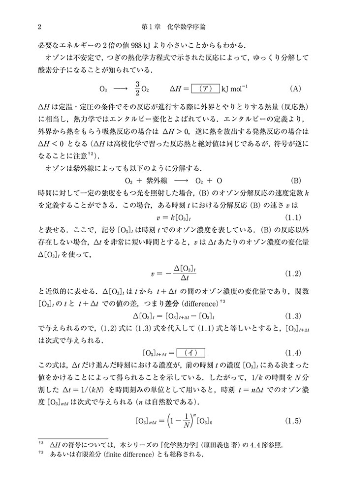楽天ブックス 化学のための数学 物理 河野 裕彦 9784785334215 本