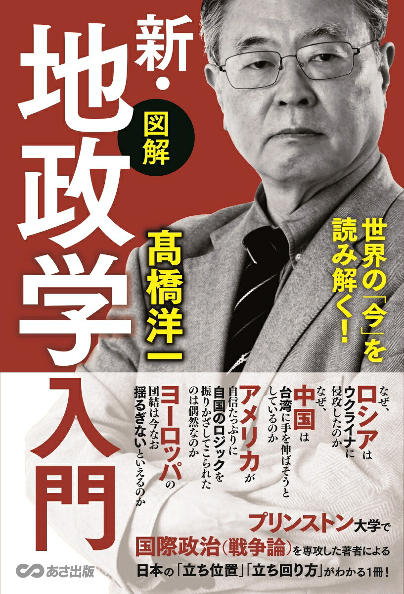 楽天ブックス: 世界の「今」を読み解く！【図解】新・地政学入門