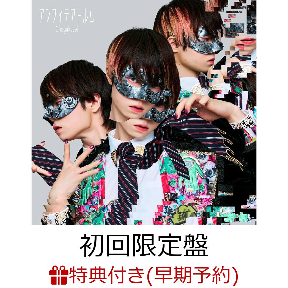 超学生「超」初回限定特典付き豪華版アルバム 超-超学生 | ポニーキャニオン