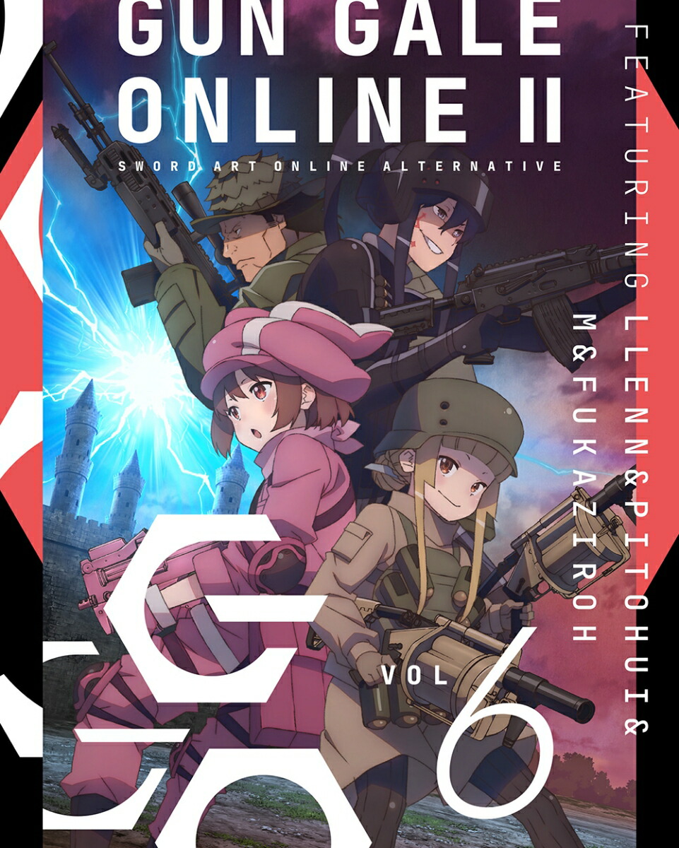 ソードアート・オンライン オルタナティブ ガンゲイル・オンラインII 6(完全生産限定版)【Blu-ray】 [ 時雨沢恵一 ]画像