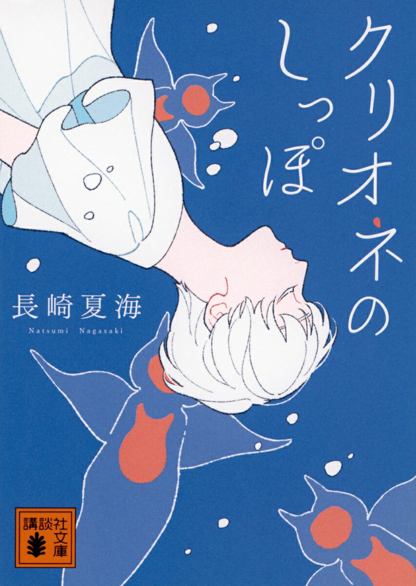 クリオネのしっぽ画像