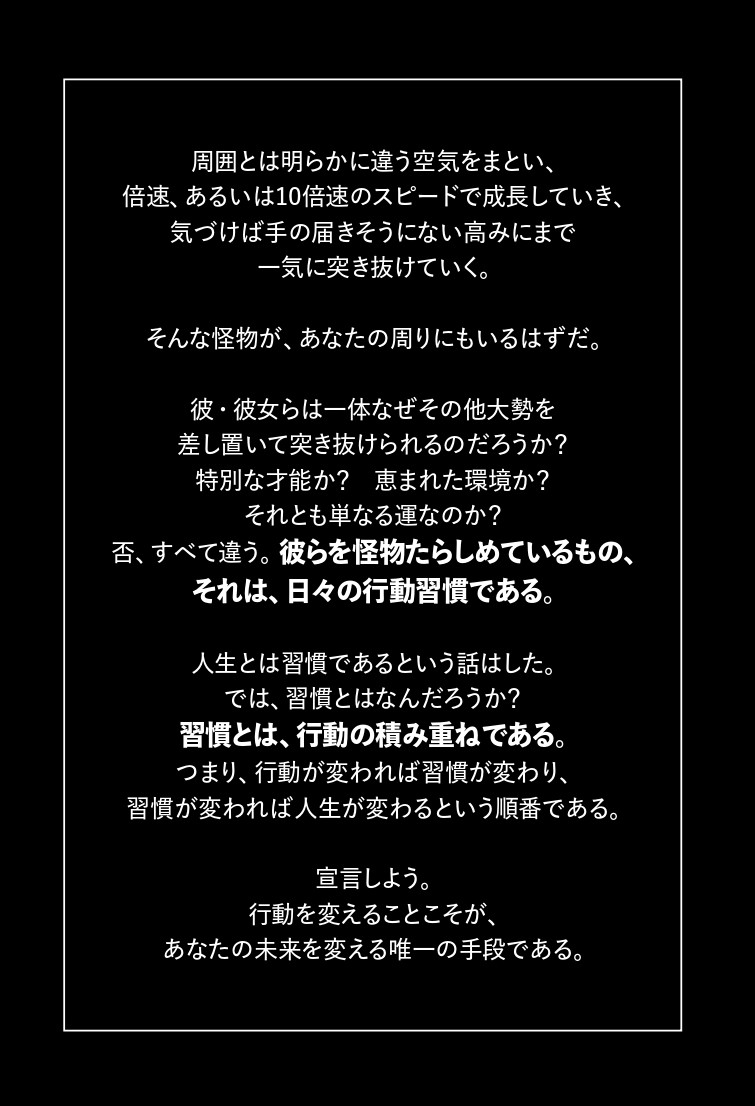 人生が変わる最強の習慣[Testosterone]