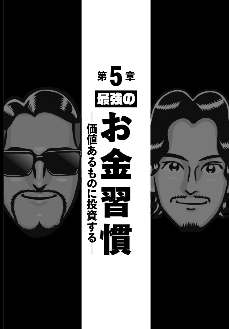 人生が変わる最強の習慣[Testosterone]