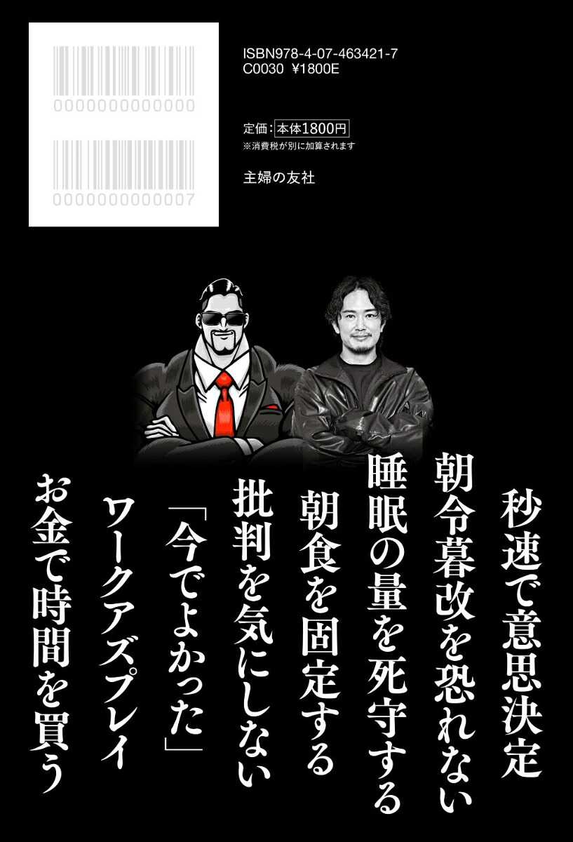 人生が変わる最強の習慣[Testosterone]