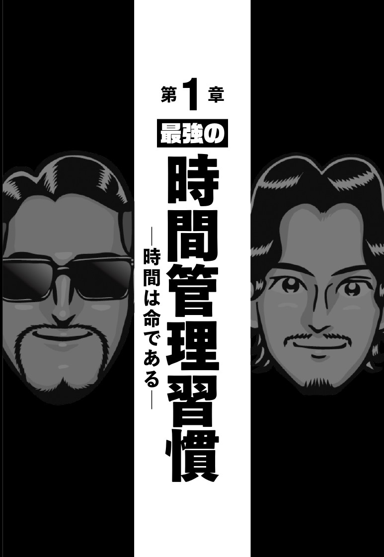 人生が変わる最強の習慣[Testosterone]